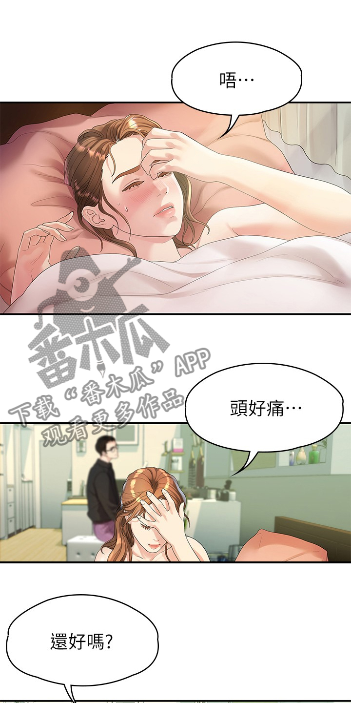 毕业分手的感觉漫画,第84章：可惜不是你2图