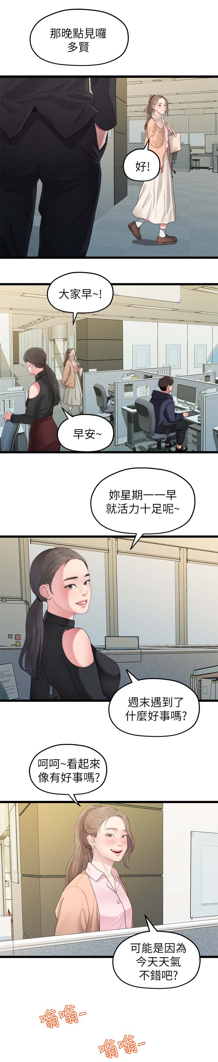 毕业分手季后续漫画,第52章：整理好感情2图