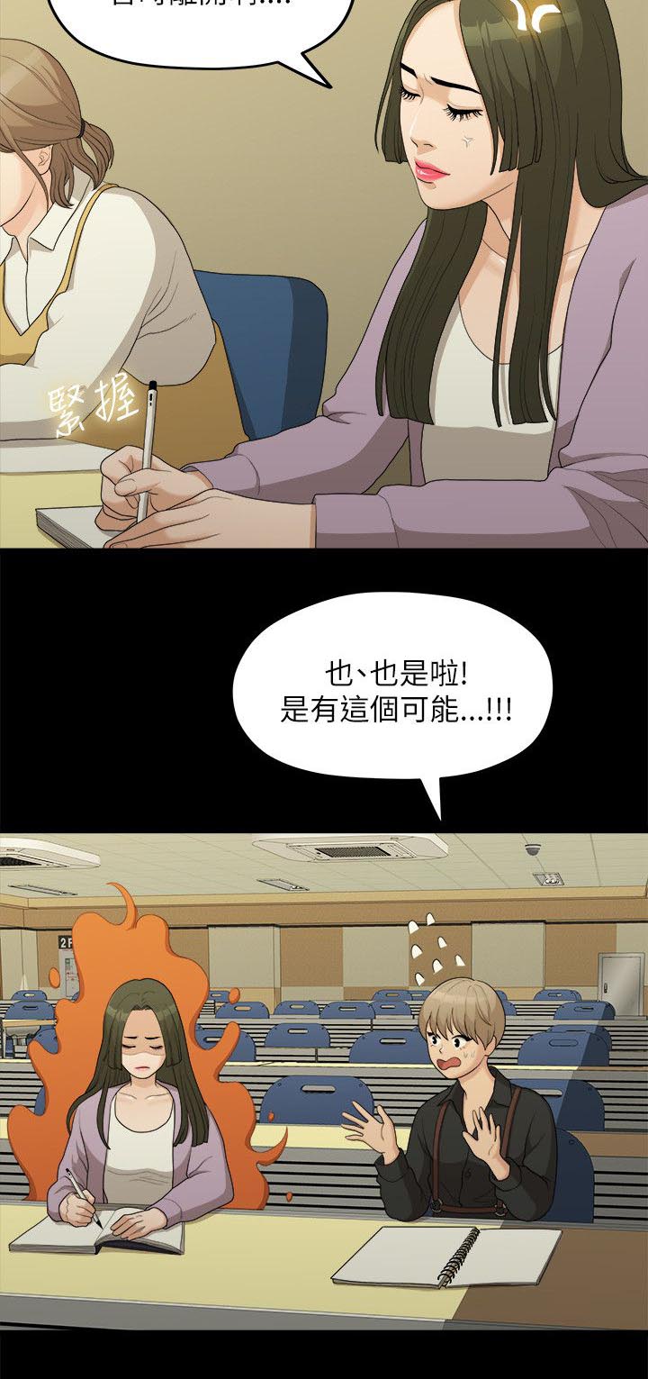 毕业分别视频漫画,第30章：被看到了2图