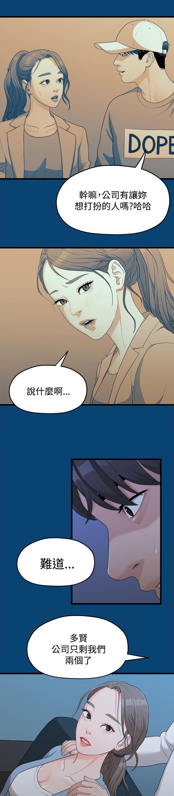 毕业分手真实案例漫画,第24章：不好的想法1图