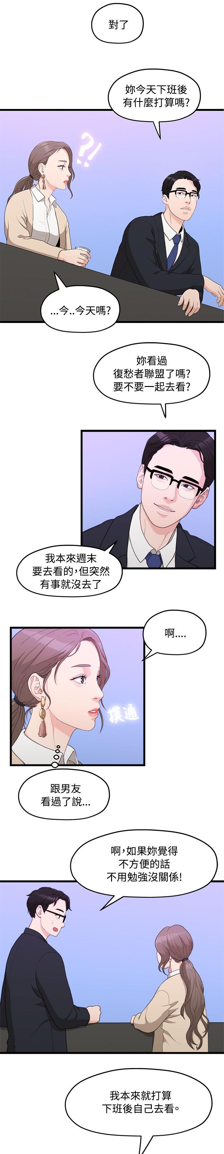 毕业分手季我意外怀孕景程放弃出国读博漫画,第18章：一样的想法1图