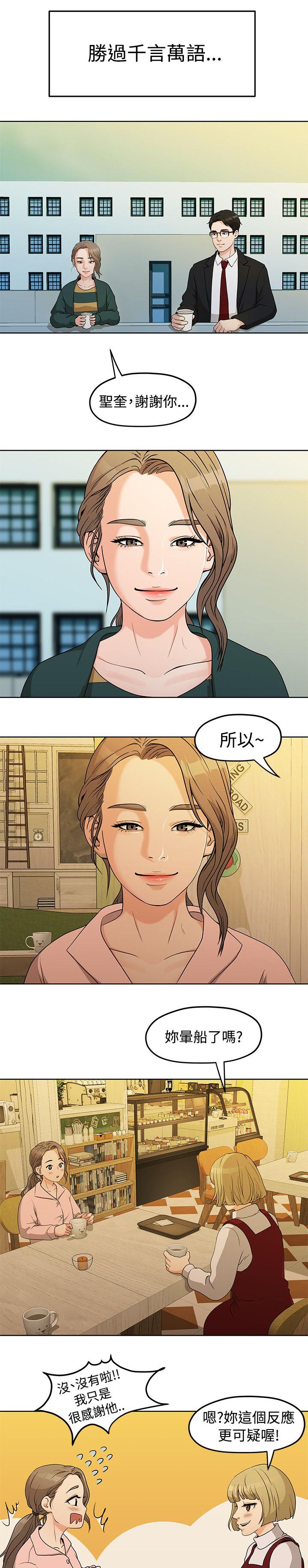 毕业分手季遗憾漫画,第10章：那一句安慰1图