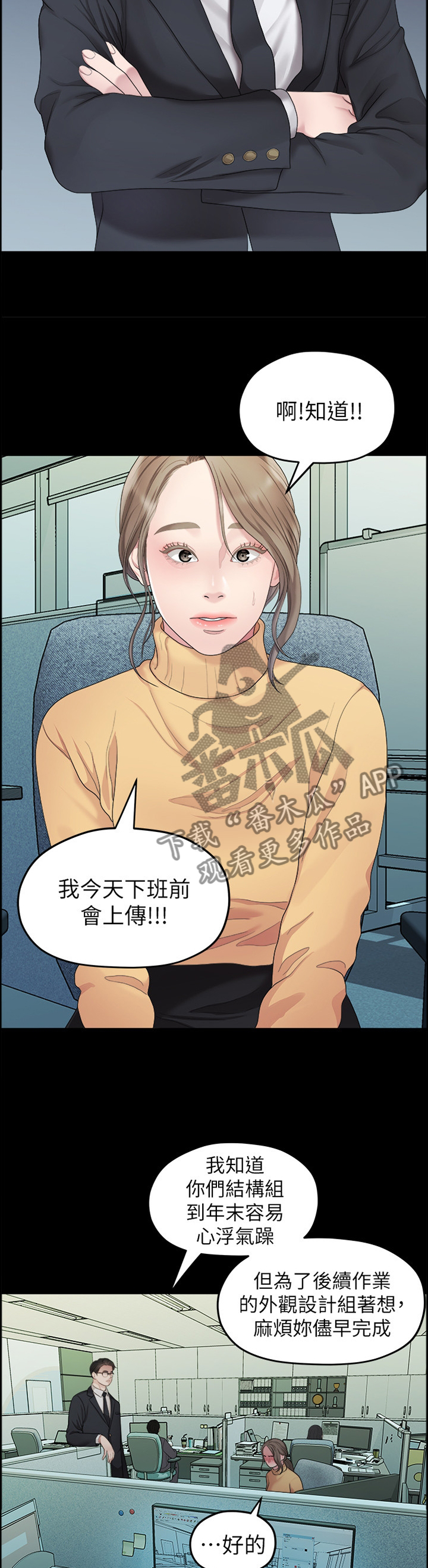 毕业分手季漫画在线免费观看漫画,第70章：蒸蒸日上1图