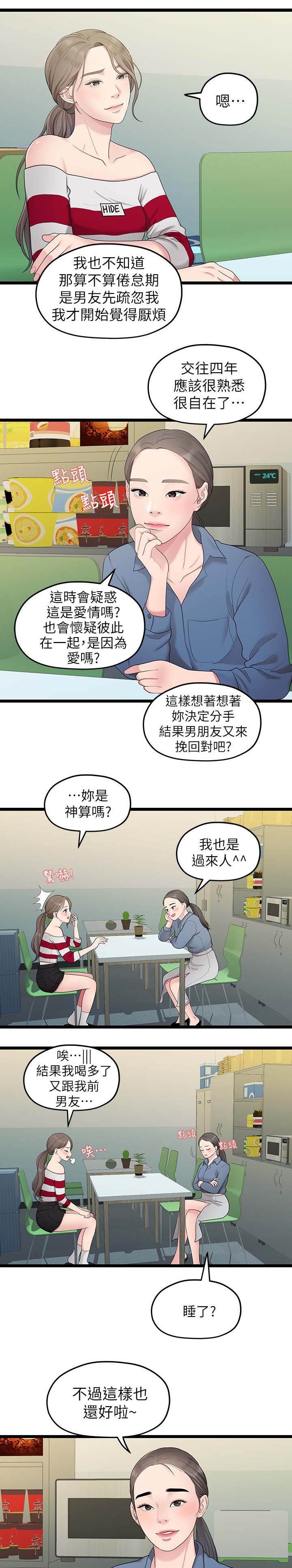 毕业分别视频漫画,第63章：心烦1图