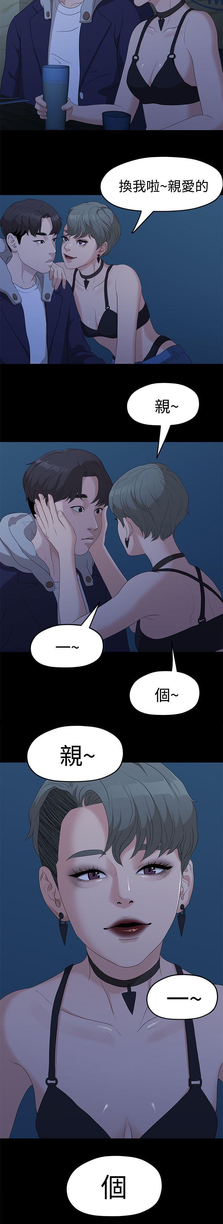 毕业季即分手季漫画,第12章：连续三次2图