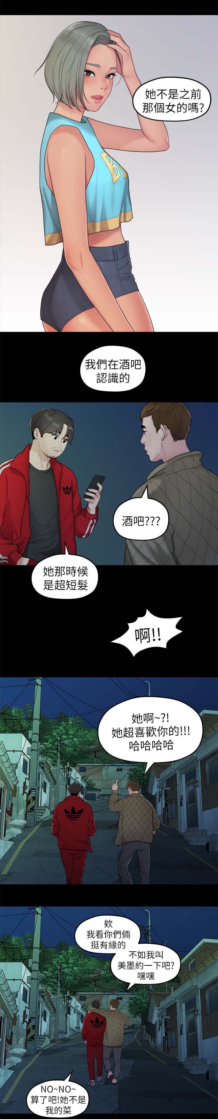 毕业分手季后续漫画,第68章：交易1图