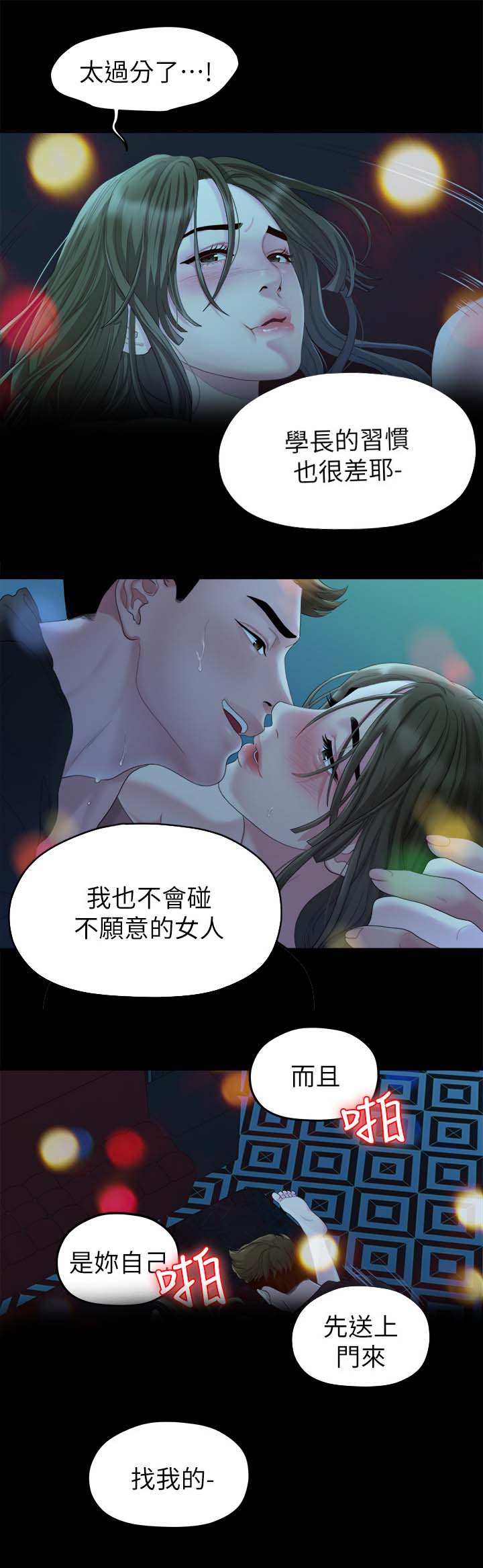 毕业季分手季电影漫画,第41章：强迫1图