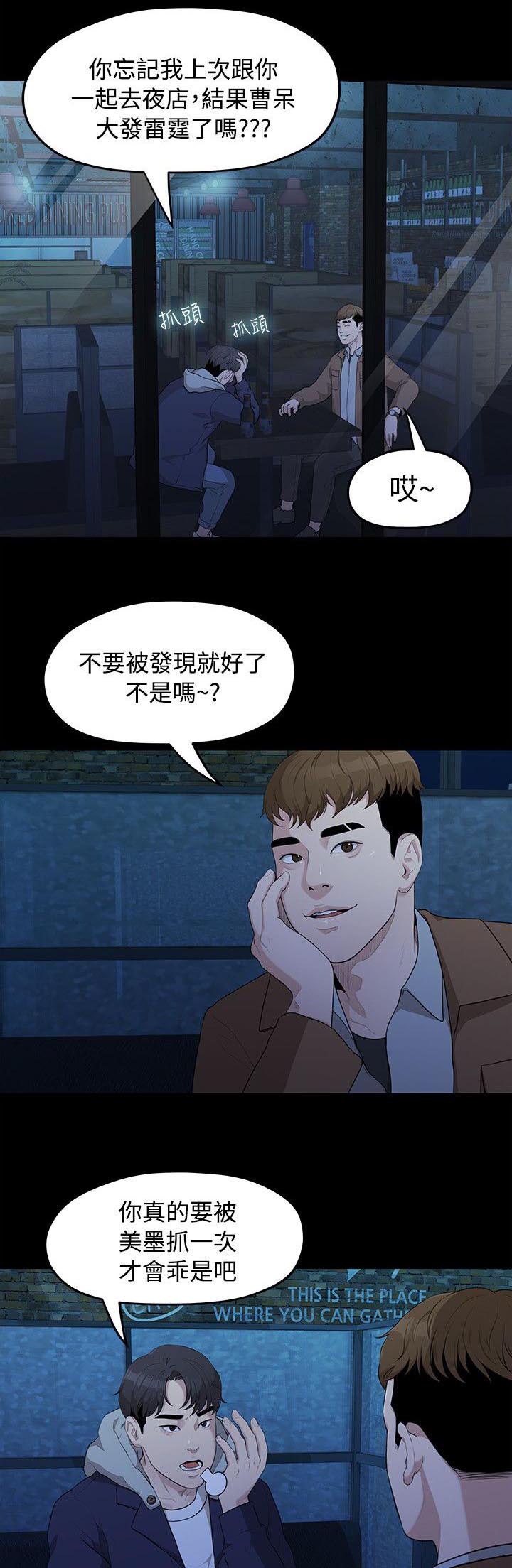 毕业分手季电影漫画,第11章：单身酒吧1图