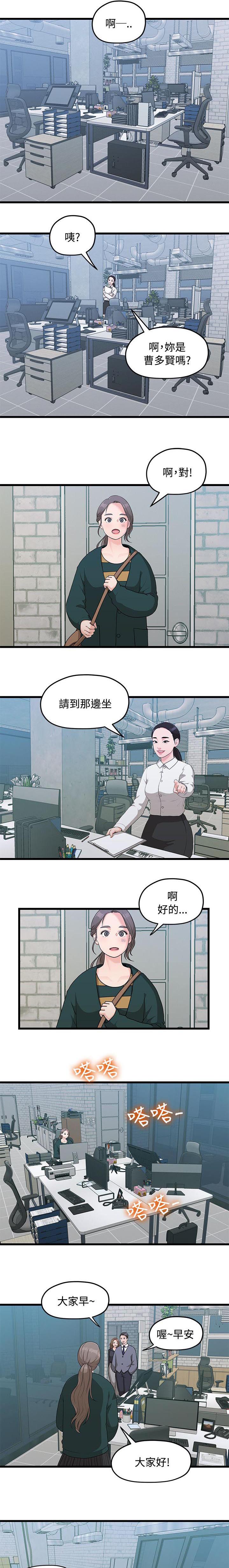 毕业分别的诗句漫画,第8章：代理1图