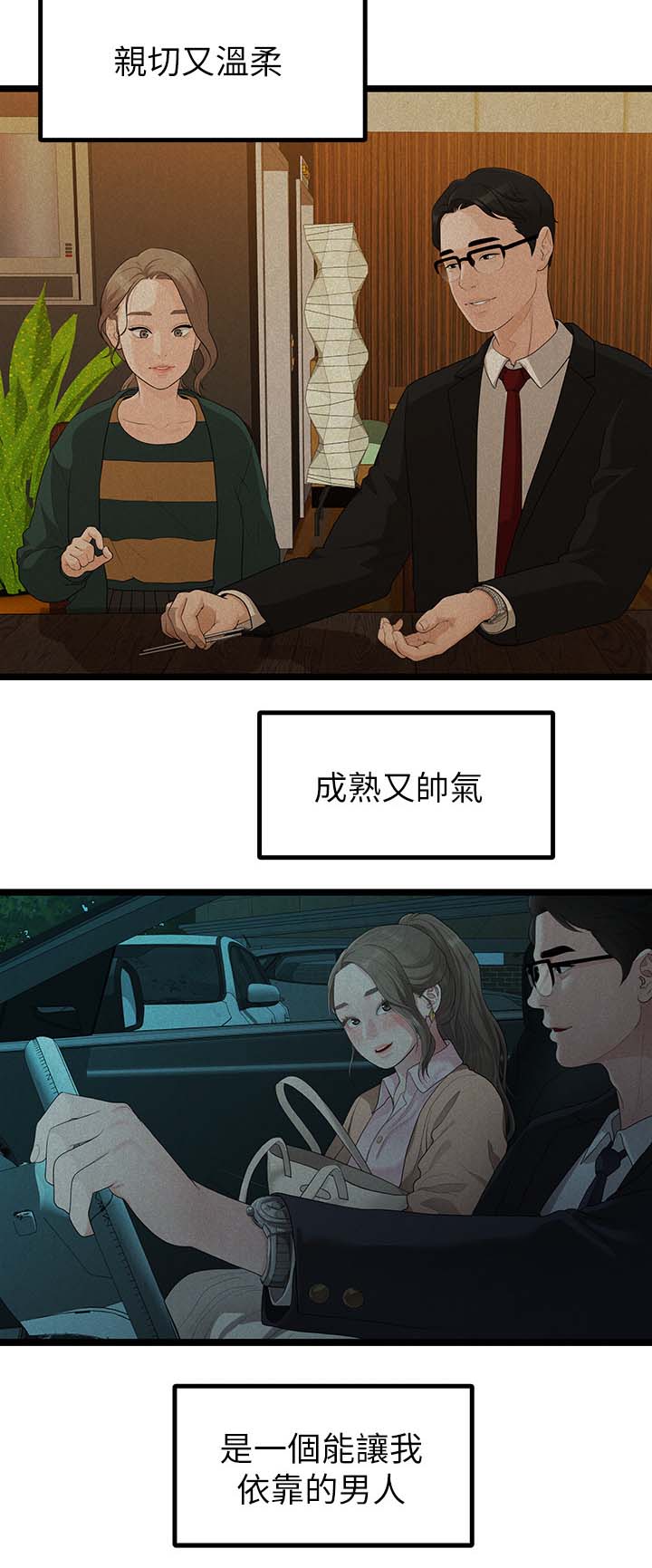 毕业分手季后续漫画,第58章：我好想你2图