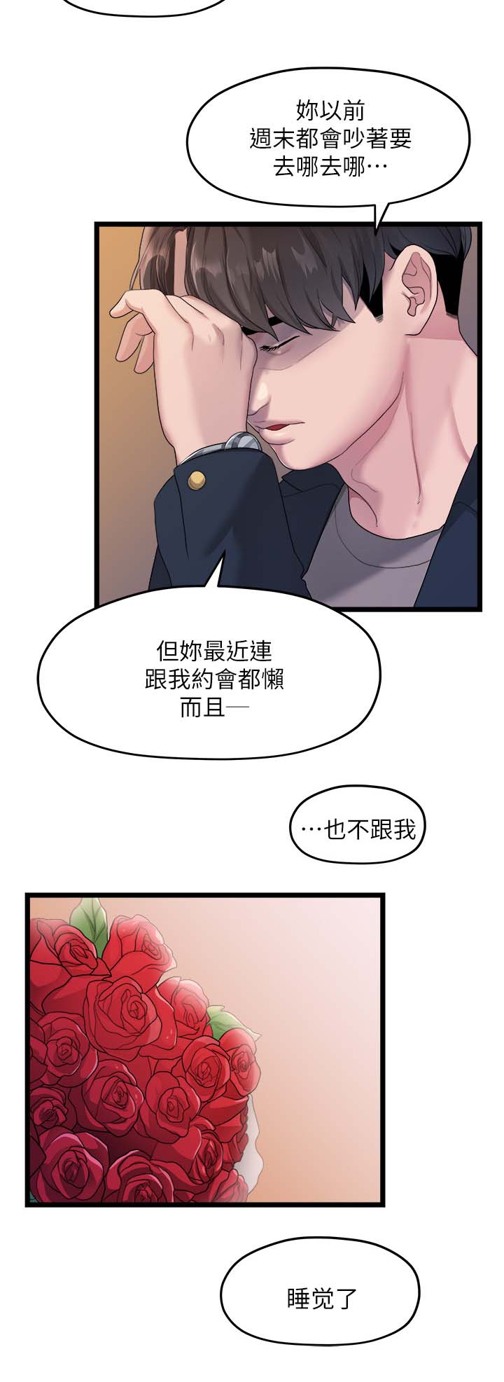 毕业分配政府机关的是什么大学漫画,第36章：我不喜欢你了2图