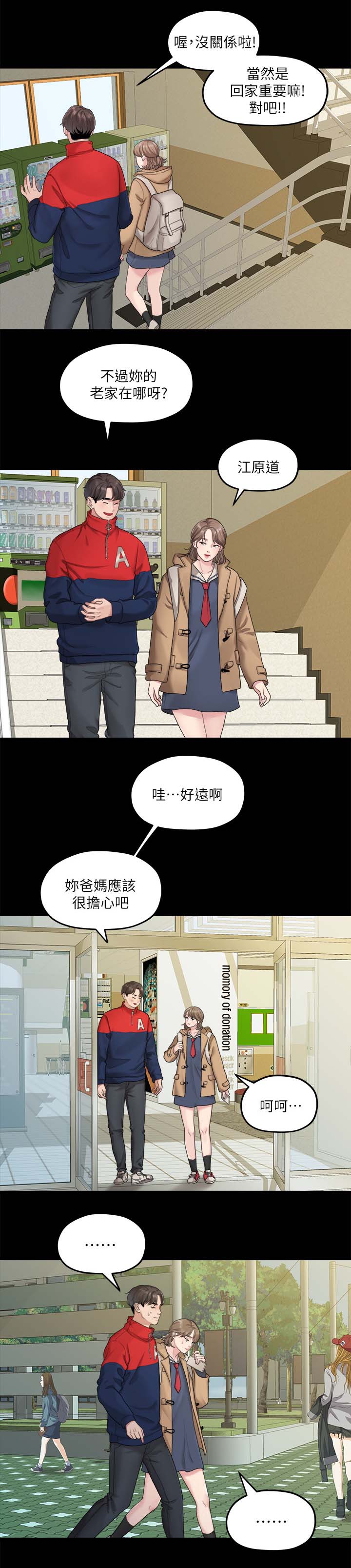 毕业分手的感觉漫画,第38章：心动2图