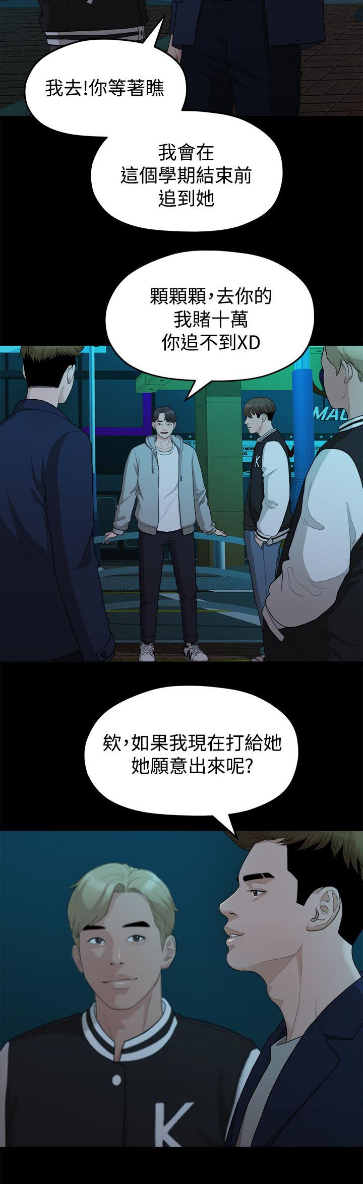 毕业分配政府机关的是什么大学漫画,第27章：弄丢的东西2图