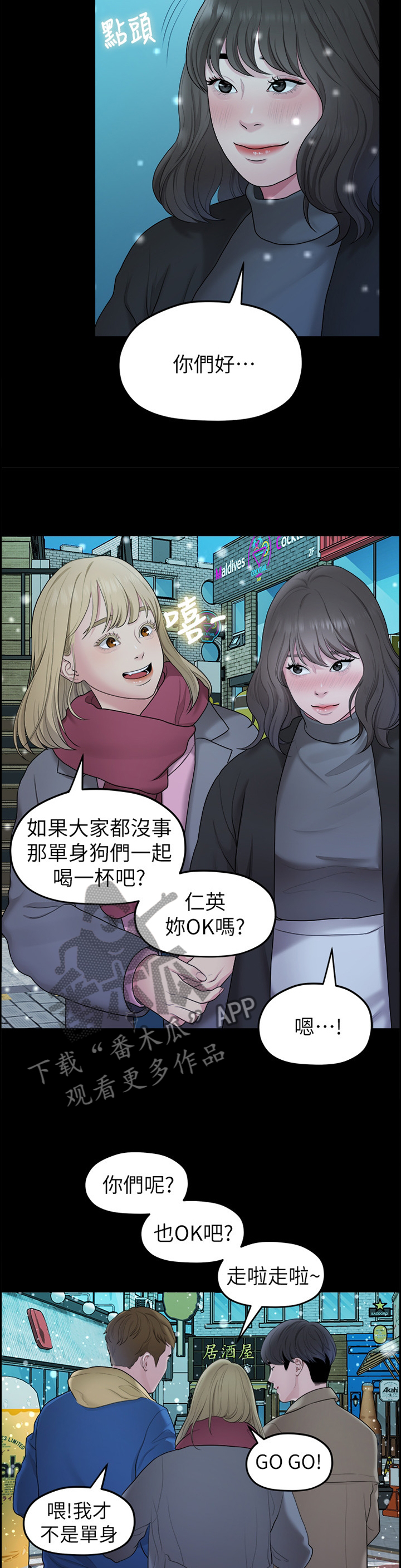 毕业分别催泪视频漫画,第77章：圣诞快乐1图