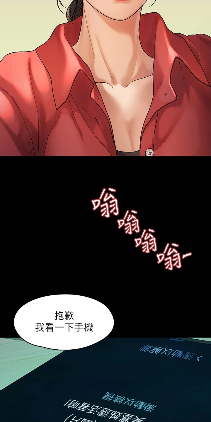 毕业分别的诗句漫画,第93章：得知消息1图