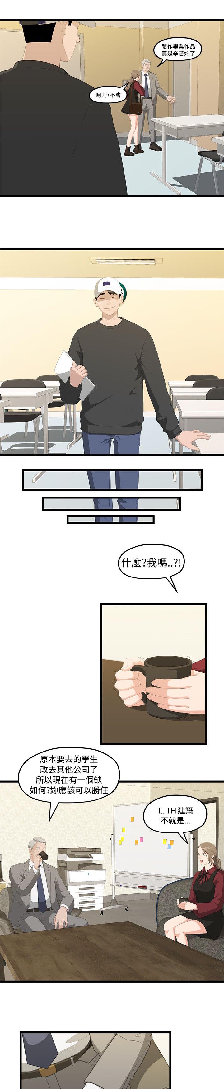 毕业分手季漫画在线免费观看漫画,第3章：裂痕2图