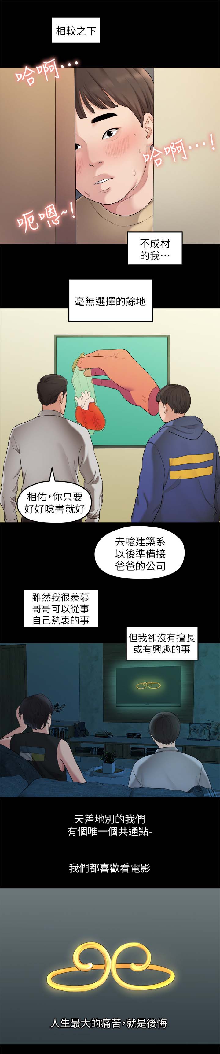 毕业分手季电影漫画,第66章：羡慕2图