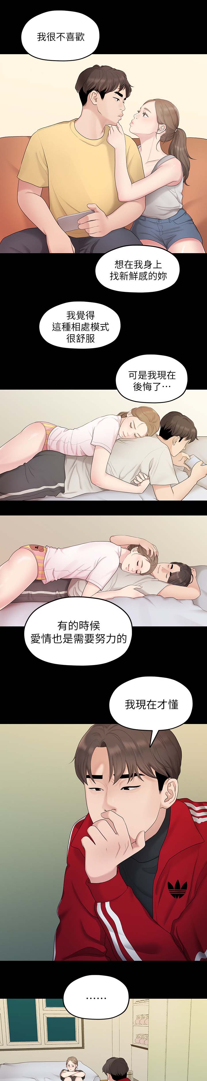 毕业分别催泪视频漫画,第60章：孤单1图