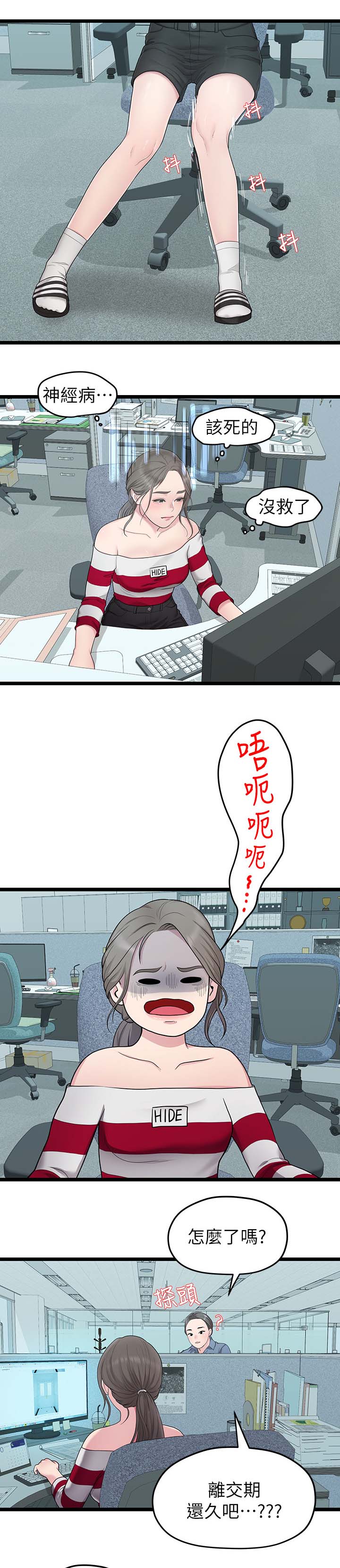 毕业分别视频漫画,第63章：心烦1图