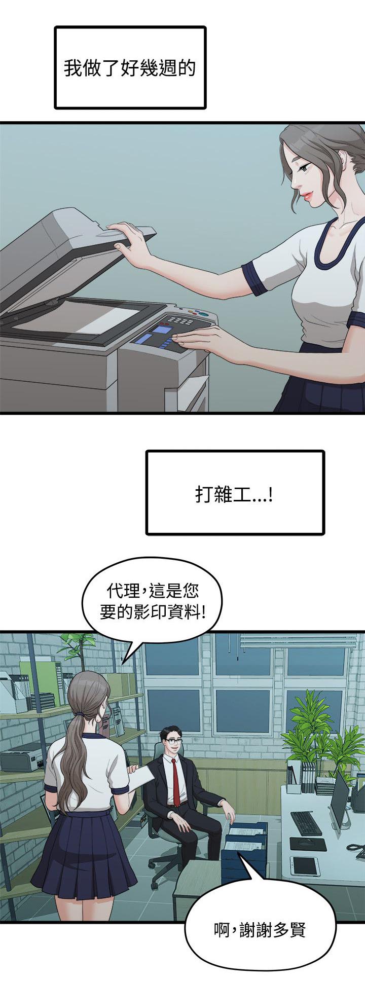 毕业分手季后续漫画,第23章：其他男人1图