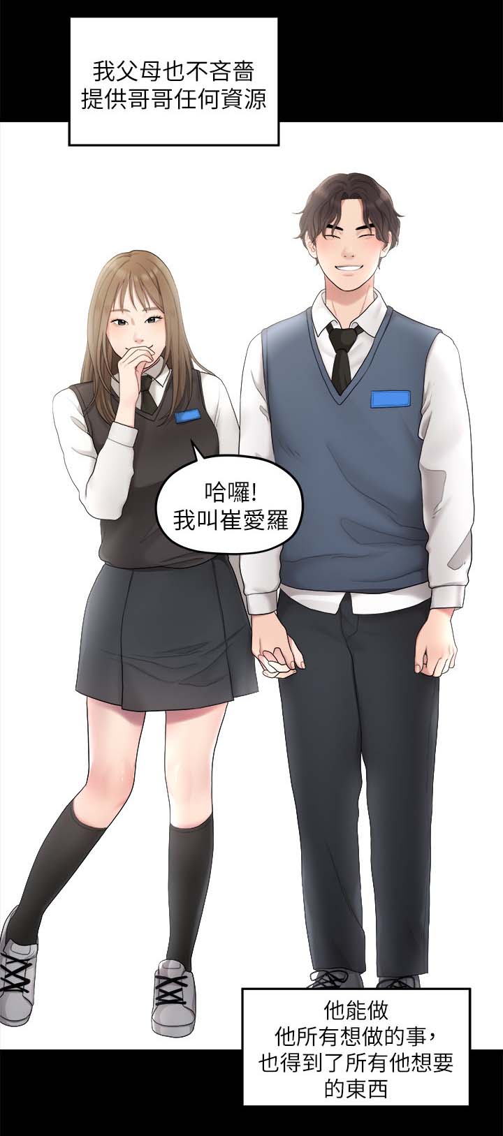 毕业分手季电影漫画,第66章：羡慕1图