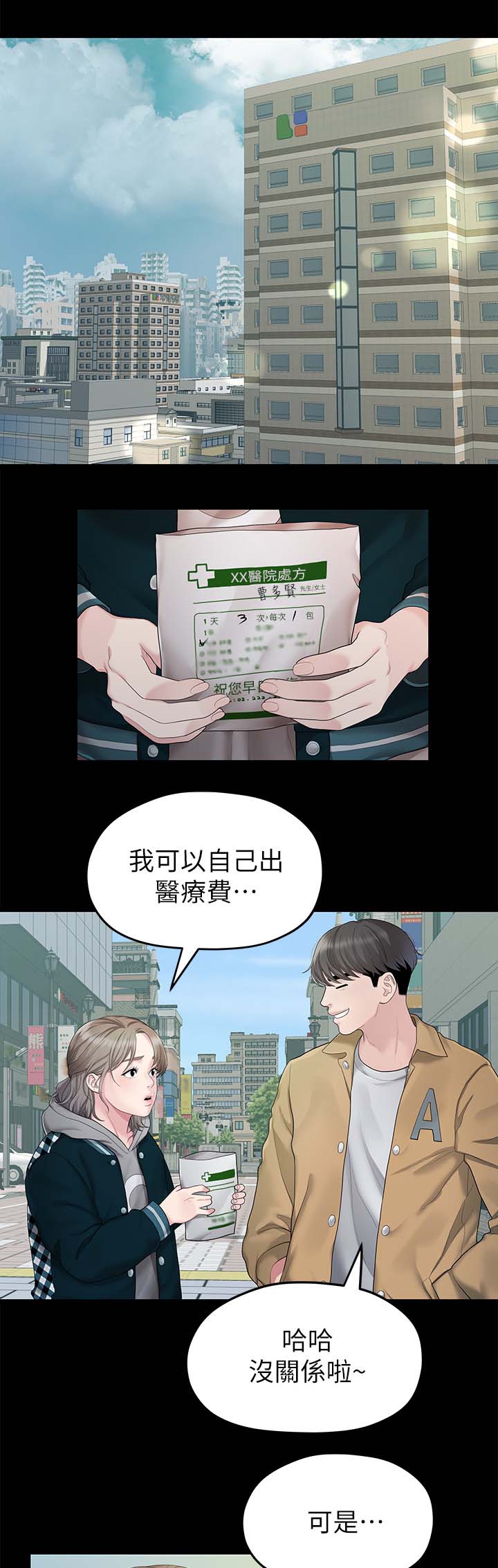 毕业分手漫画,第47章：吃饭1图