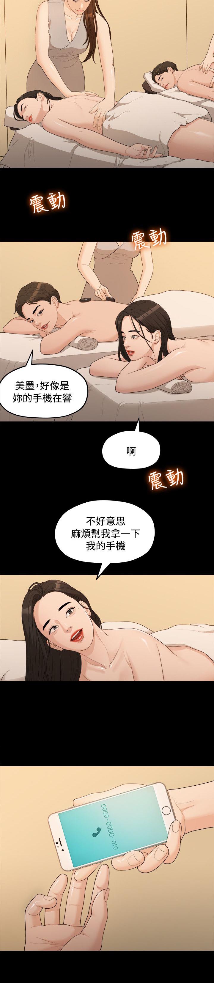 毕业分配政府机关的是什么大学漫画,第27章：弄丢的东西1图