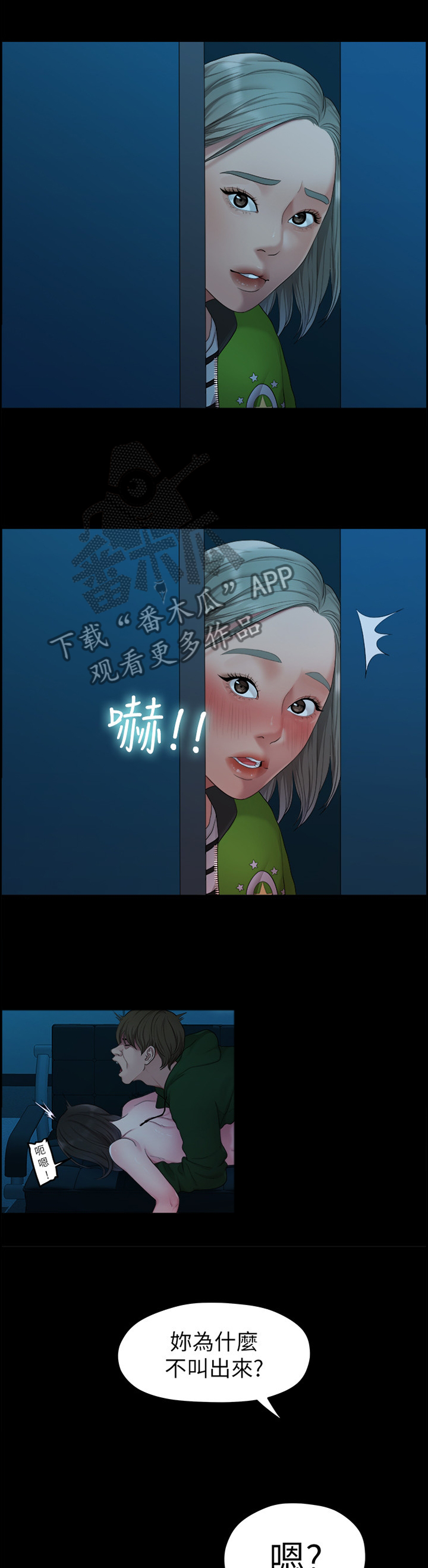 毕业分手真实案例漫画,第69章：目击2图