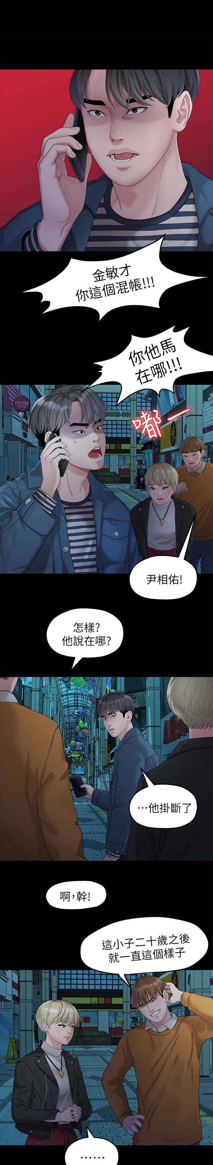 毕业季分手季电影漫画,第41章：强迫2图