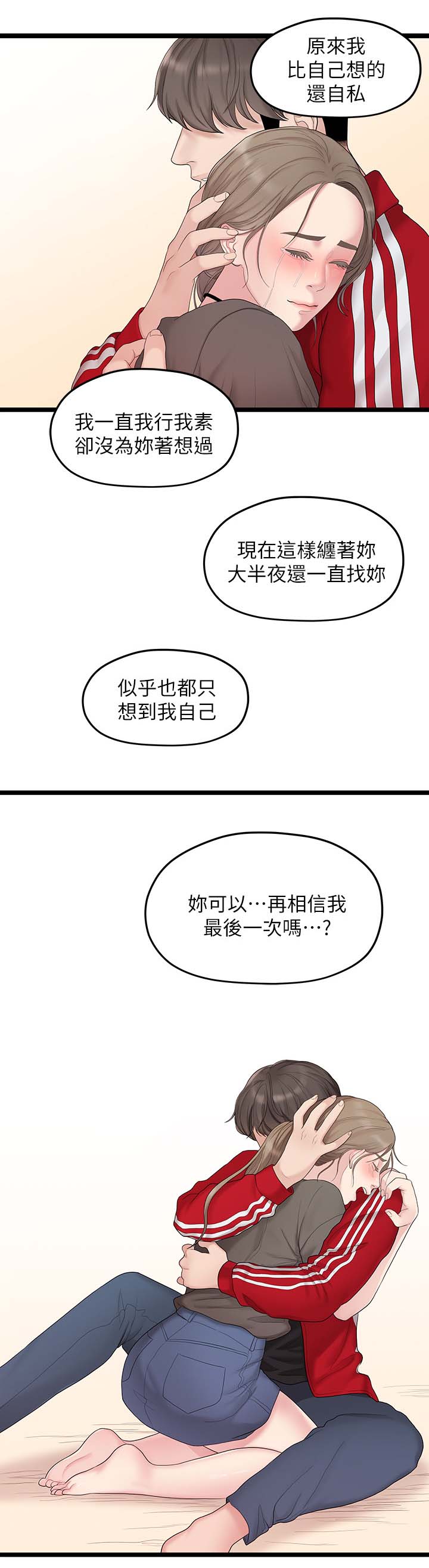 毕业分手季遗憾漫画,第61章：最后一次1图