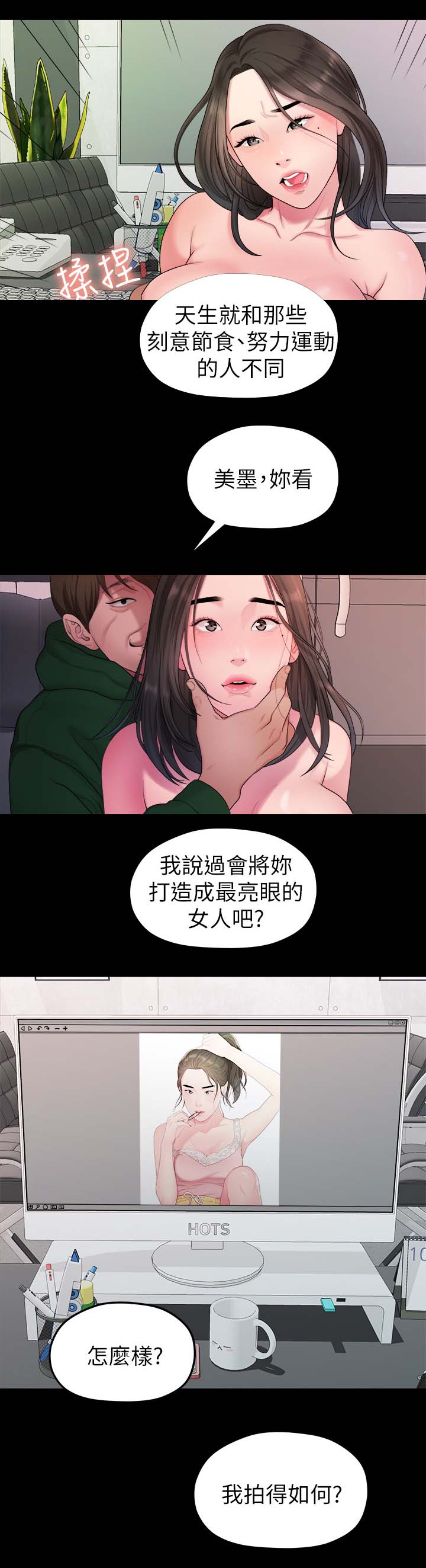 毕业分手文案英文漫画,第68章：交易1图