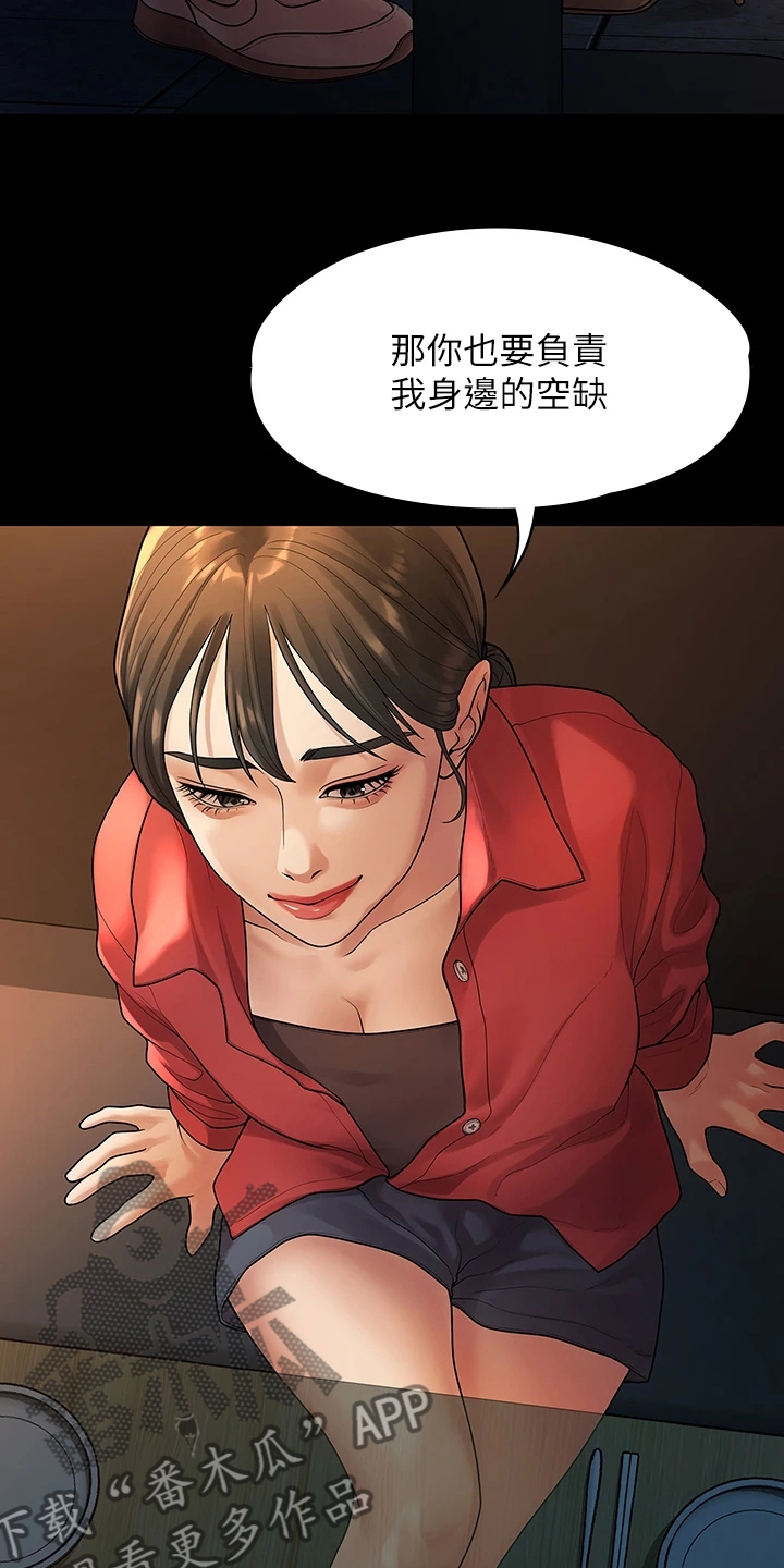 毕业分别的诗句漫画,第93章：得知消息1图