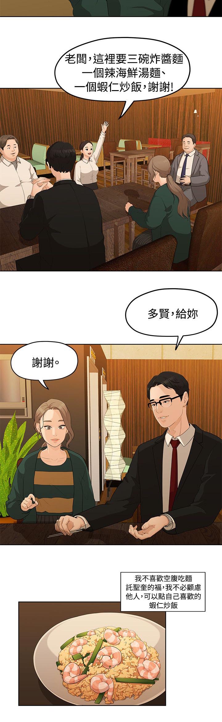 毕业季分手季电影漫画,第9章：签订契约书2图