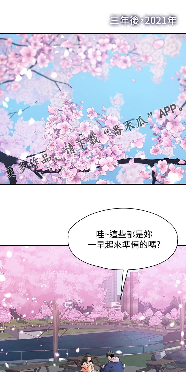 毕业分手季电影漫画,第99章：猜不到的命运1图