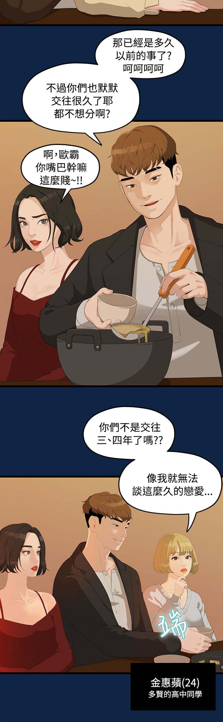 毕业分手季电影漫画,第4章：庆祝会2图