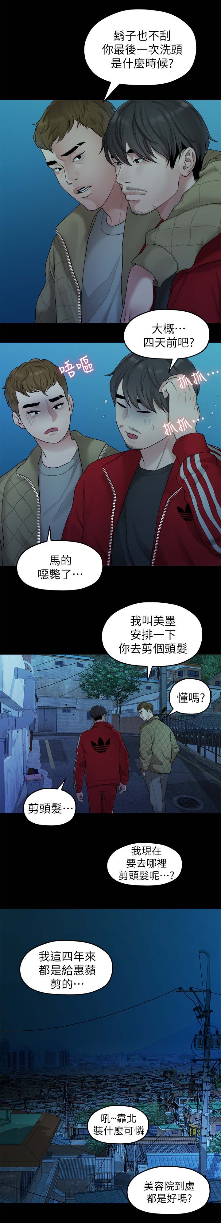 毕业分手季怎么度过漫画,第68章：交易1图