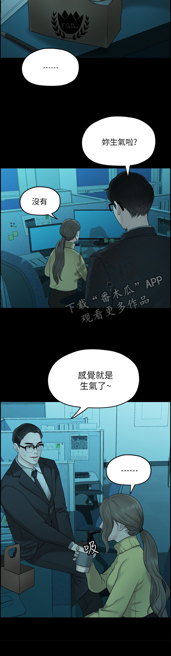 毕业分手季经典桥段漫画,第70章：蒸蒸日上1图