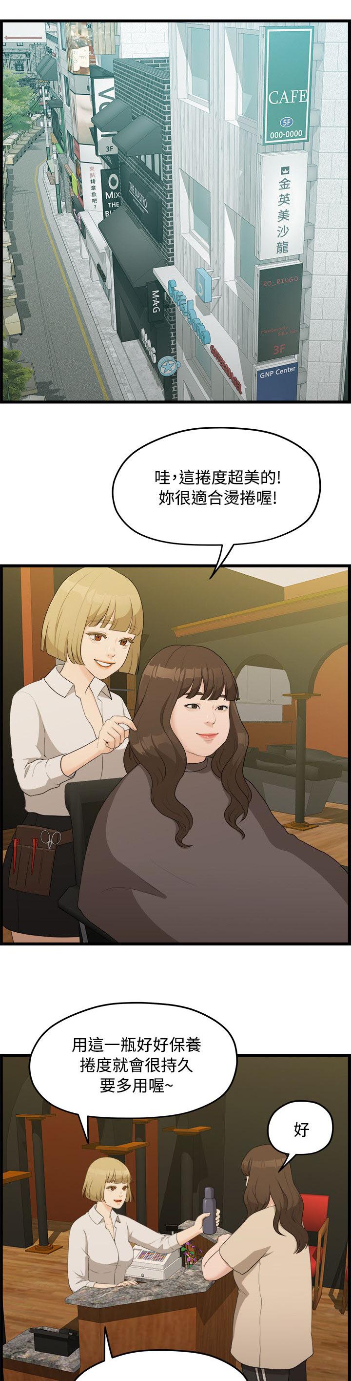 毕业分手季经典桥段漫画,第13章：逼问2图