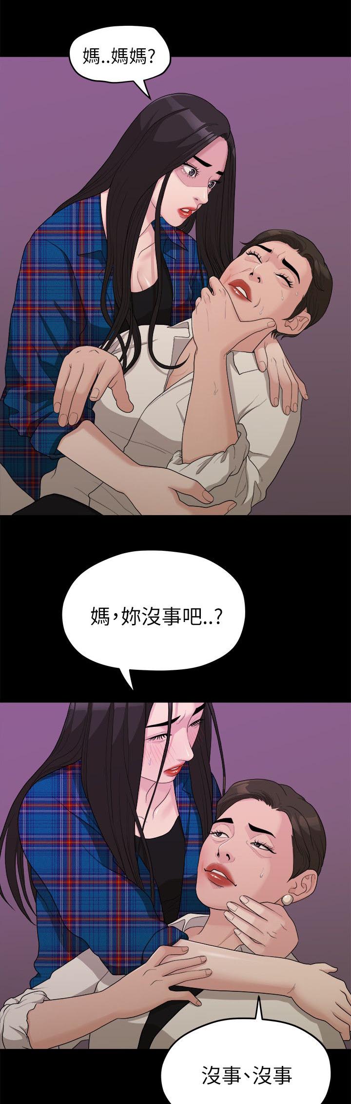 毕业分手季漫画在线免费观看漫画,第32章：出事了2图