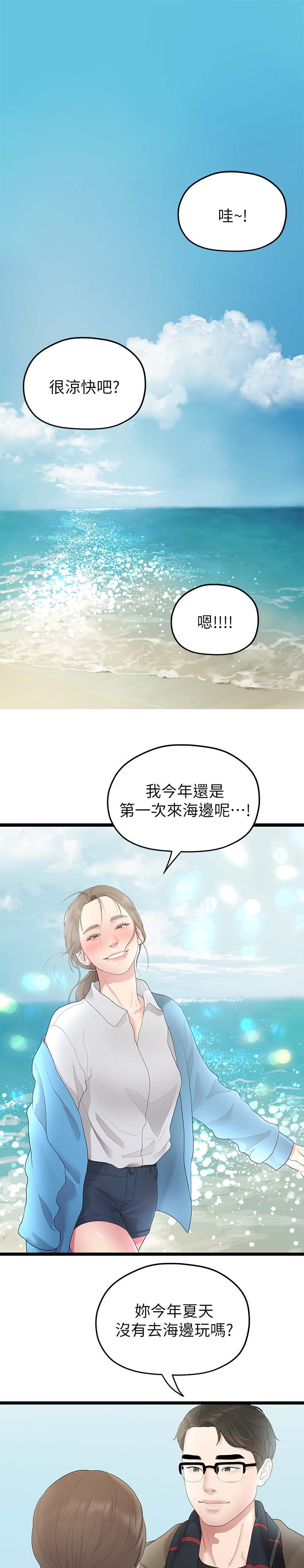 毕业分手文案英文漫画,第56章：第二段恋情1图