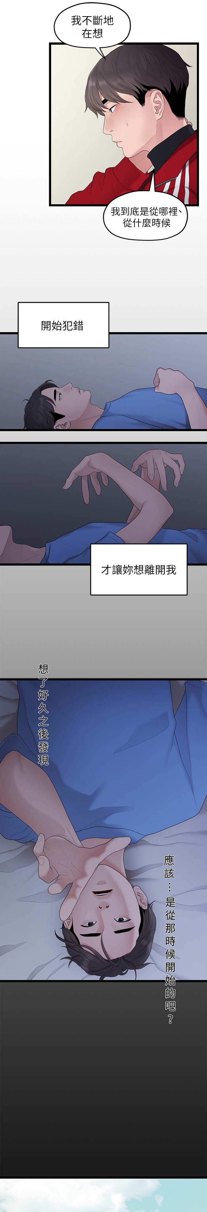 毕业分手季的歌曲有哪些漫画,第59章：道歉1图