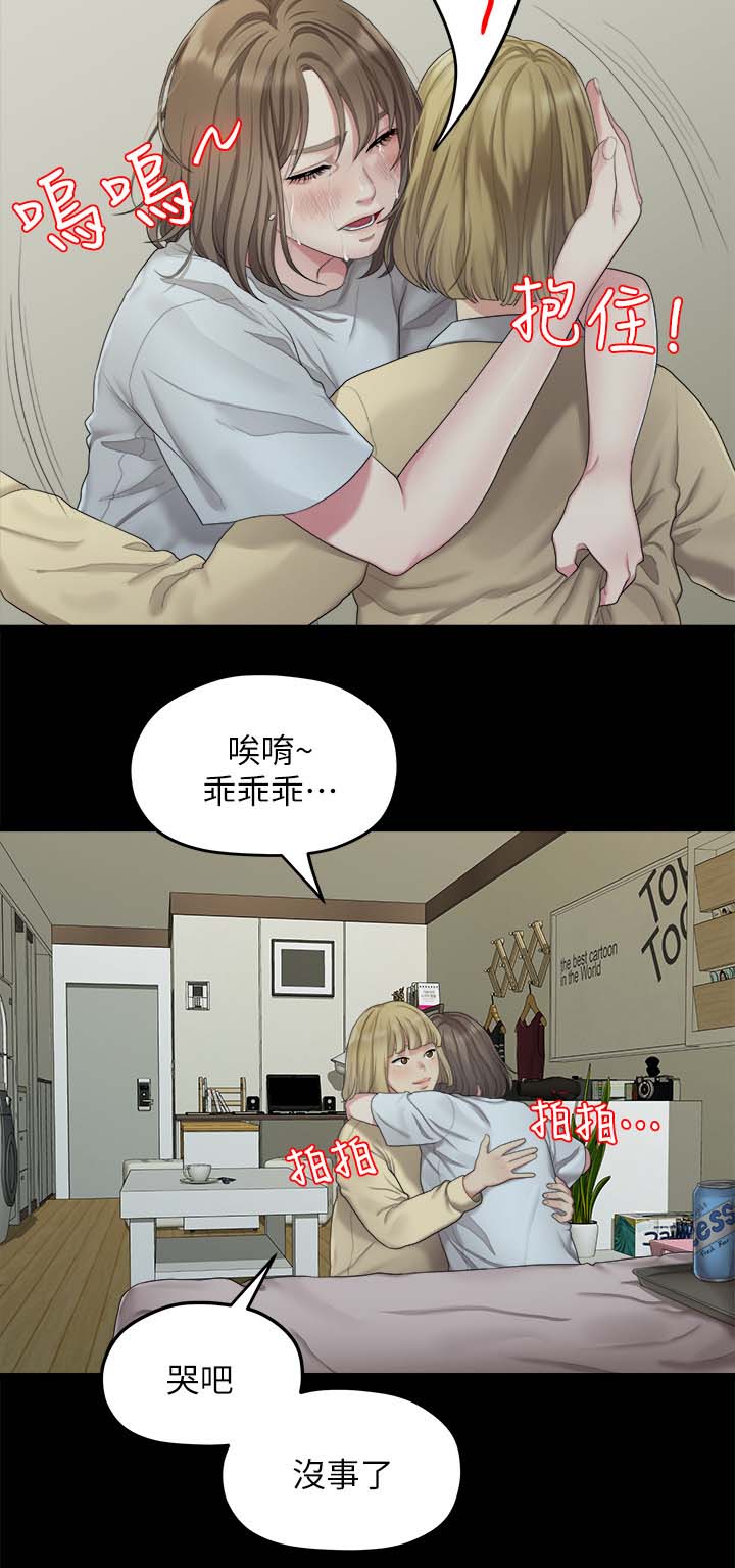 毕业季分手季电影漫画,第44章：闺蜜的安慰1图