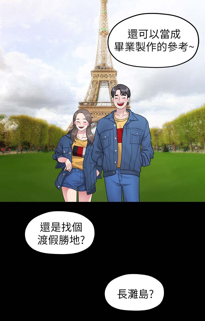 毕业分手季有关的行为心理因素与健康的关系漫画,第59章：道歉2图