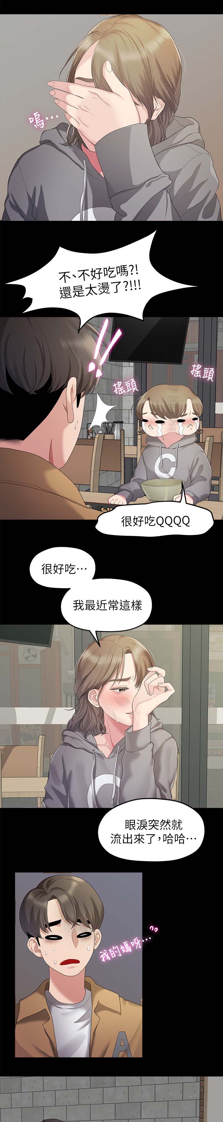 毕业分手季电影漫画,第48章：可以陪我吗1图