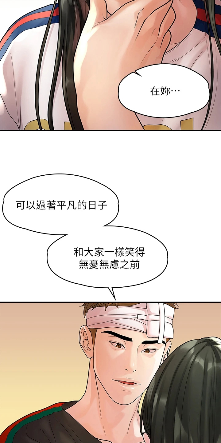 毕业季分手季电影漫画,第97章：一直守护你1图