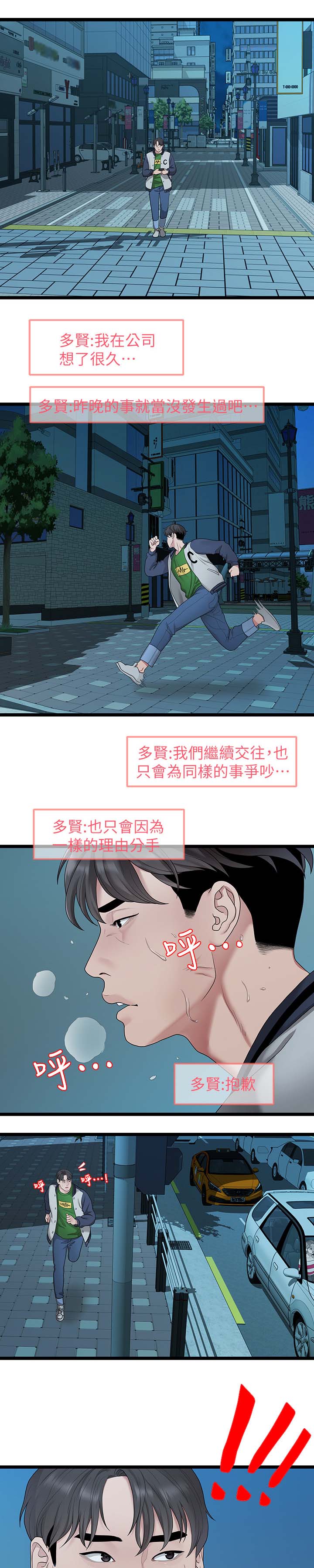 毕业分手季我意外怀孕景程放弃出国读博漫画,第64章：拒绝1图