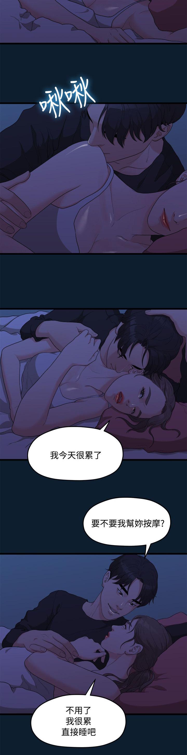 毕业分手季我意外怀孕景程放弃出国读博漫画,第18章：一样的想法1图