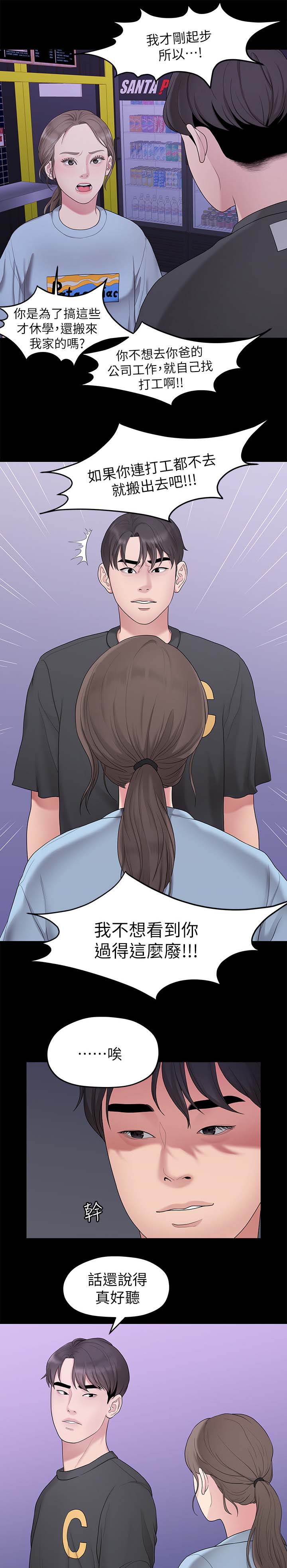 毕业分手季电影漫画,第61章：最后一次1图