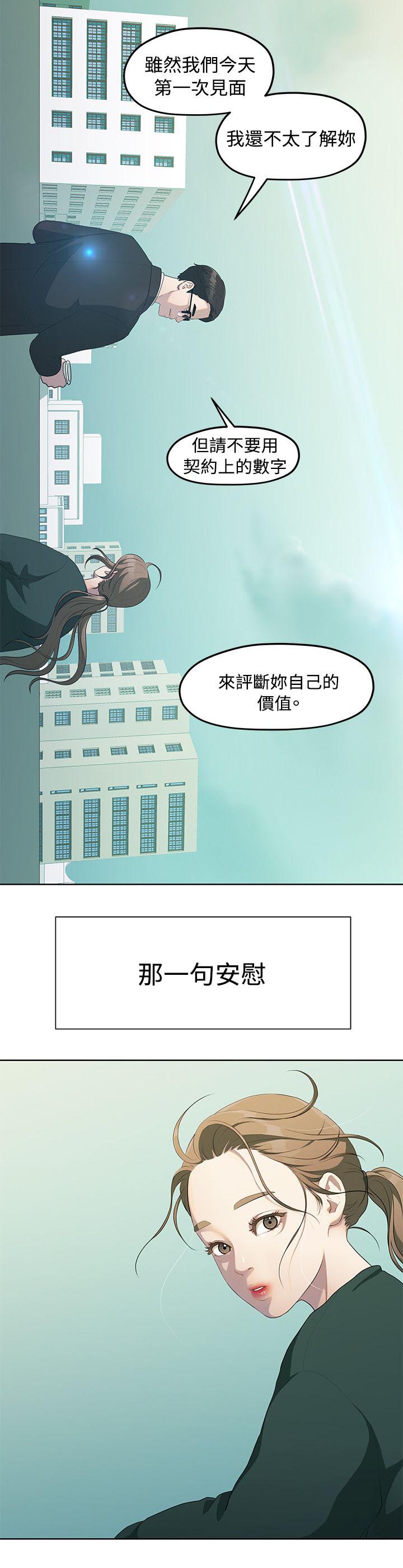 毕业分手季遗憾漫画,第10章：那一句安慰2图