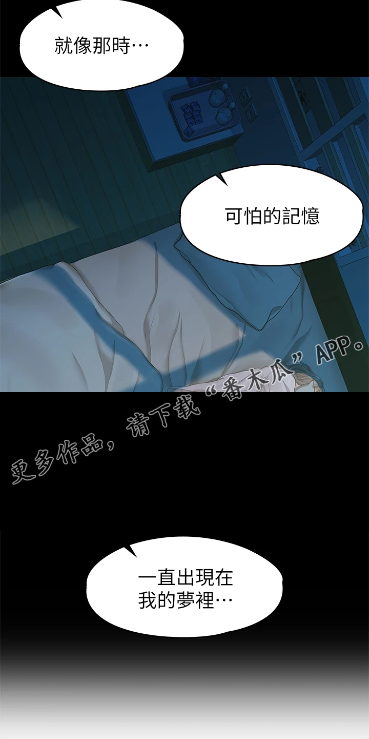 毕业分手季有关的行为心理因素与健康的关系漫画,第97章：一直守护你2图
